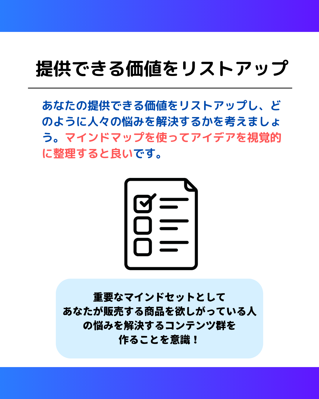 提供できる価値をアップ