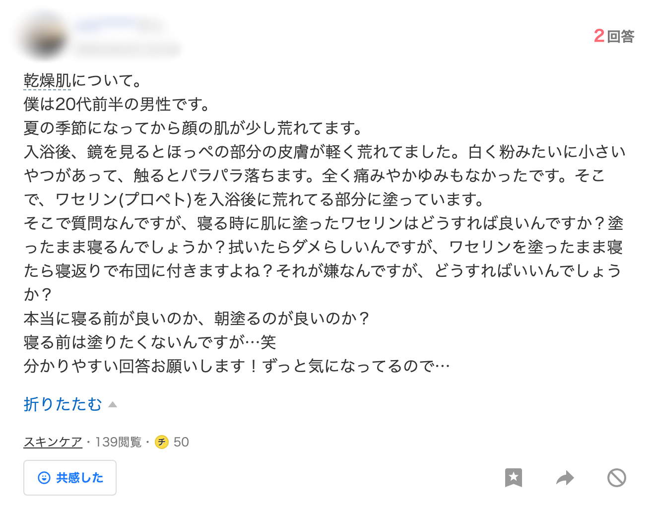 知恵袋 乾燥肌の悩み