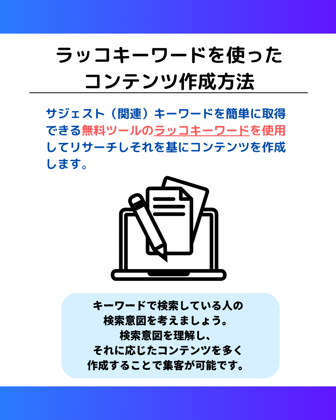 ラックキーワード