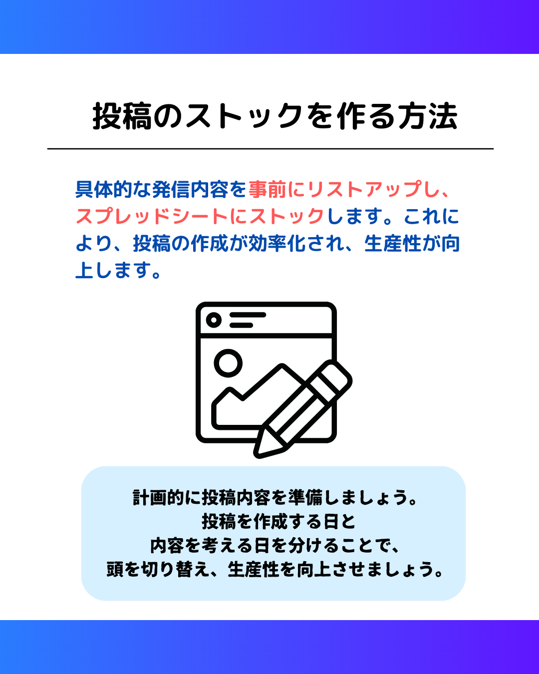 投稿のストック