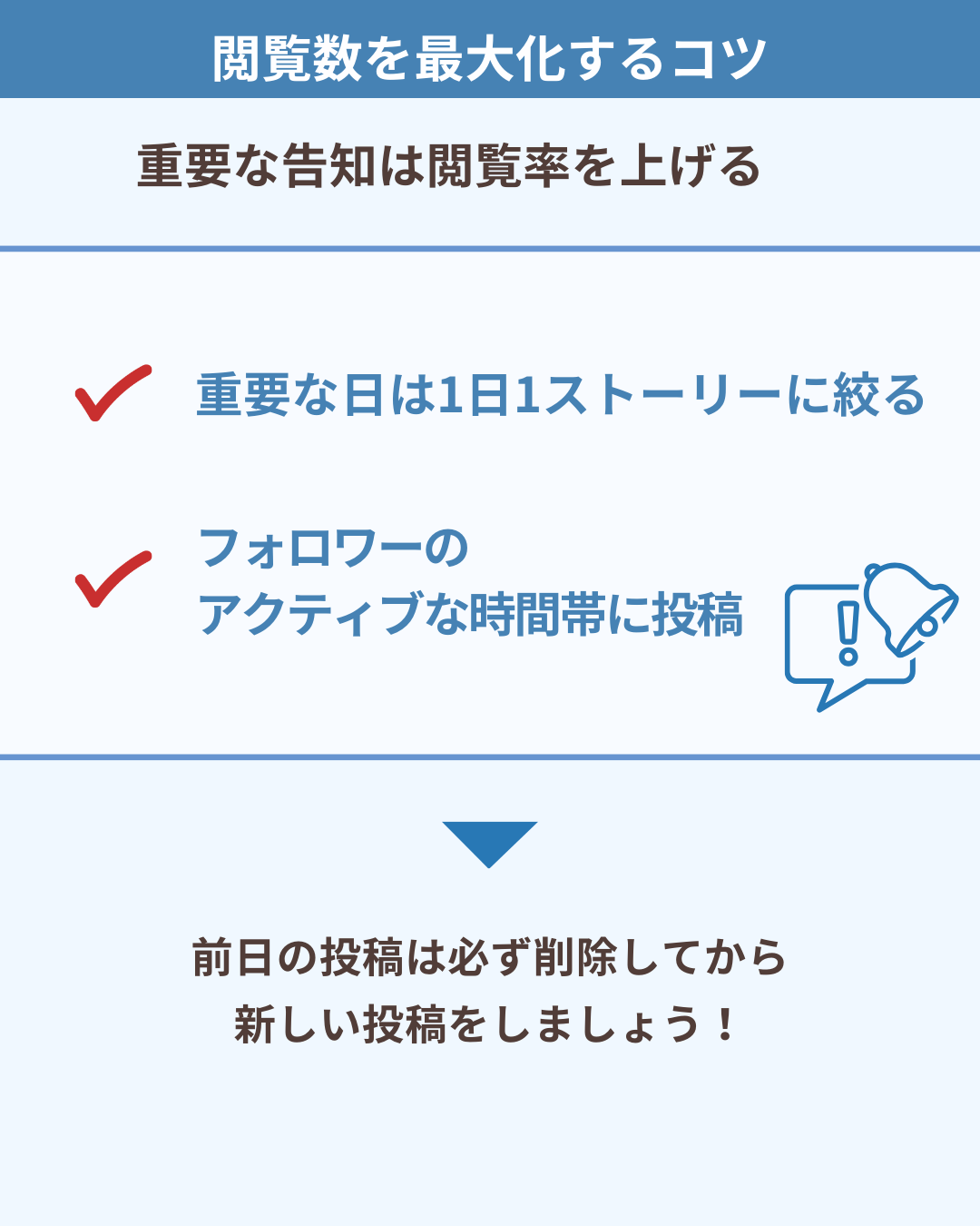 ストーリーズでの閲覧数を最大化するためのポイント