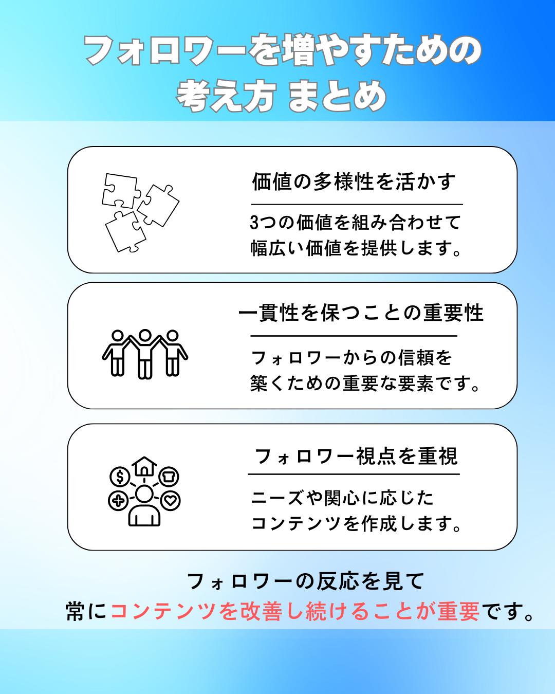 三つの価値のまとめ