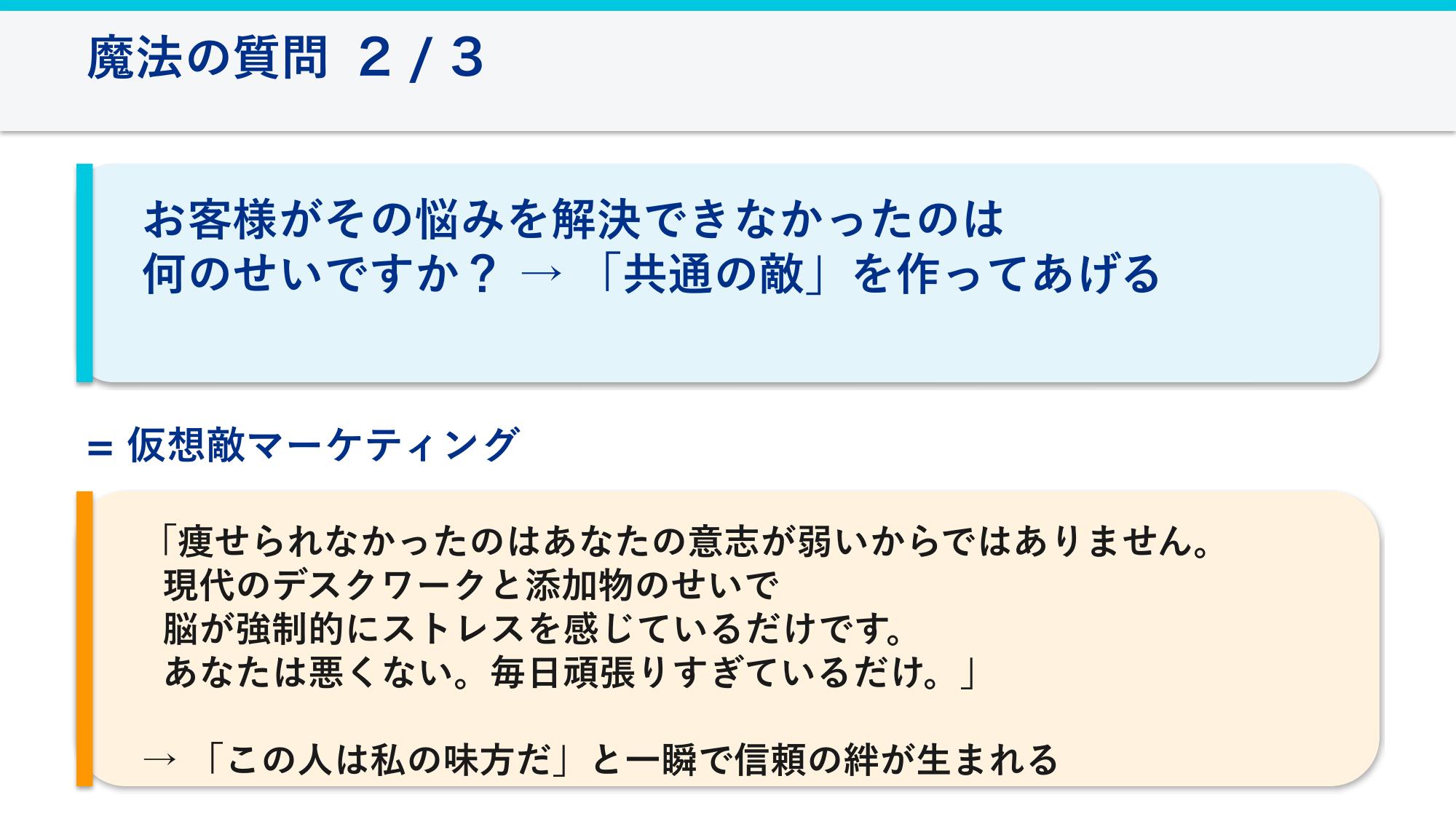 魔法の質問2──共通の敵を作る