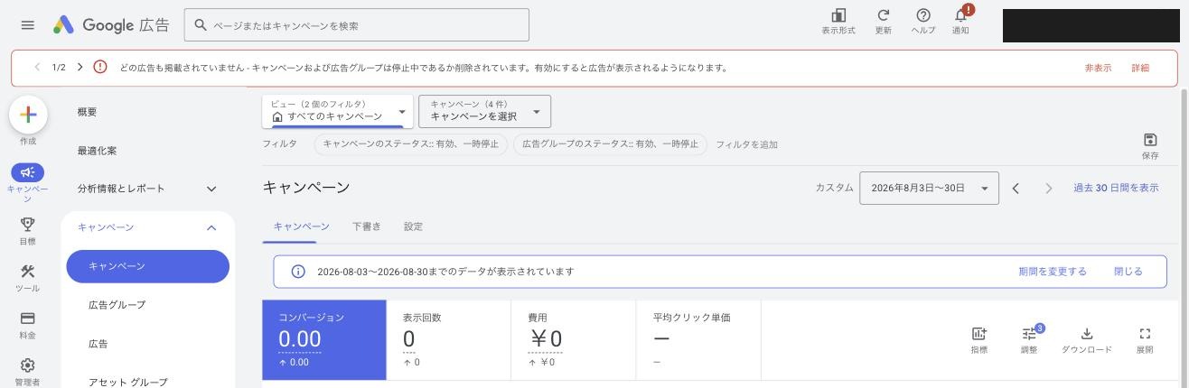 管理画面の上部。右上にアカウント名とお客様IDが出ます。ここでは塗りつぶしてあります