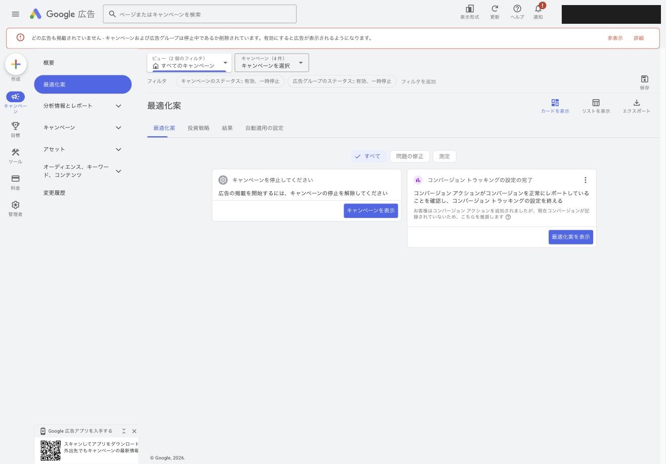「最適化案」の画面。上のタブに「自動適用の設定」があります