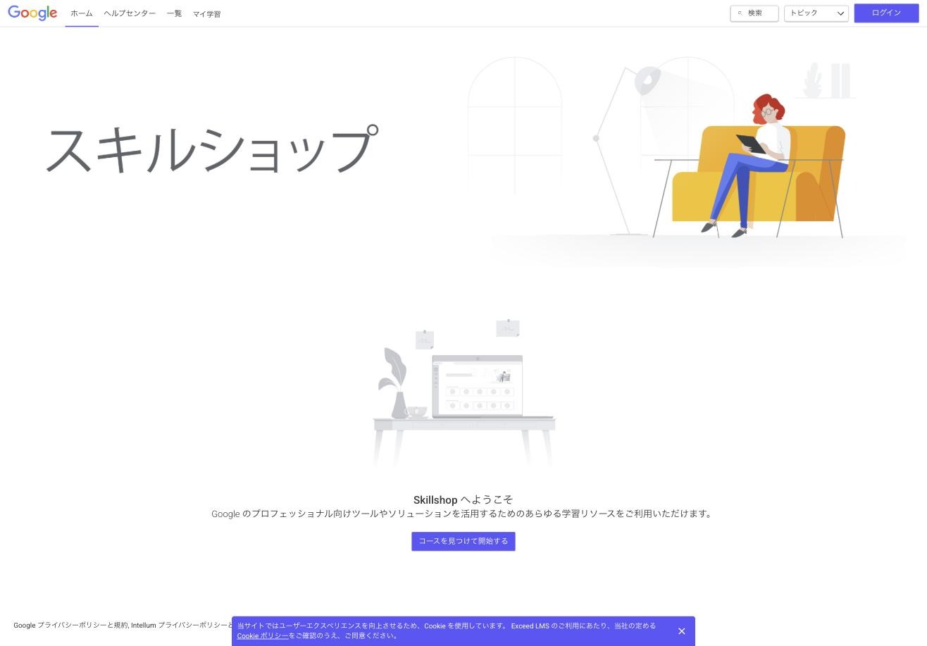 Skillshopのトップページ。2026年8月30日に開いたもの