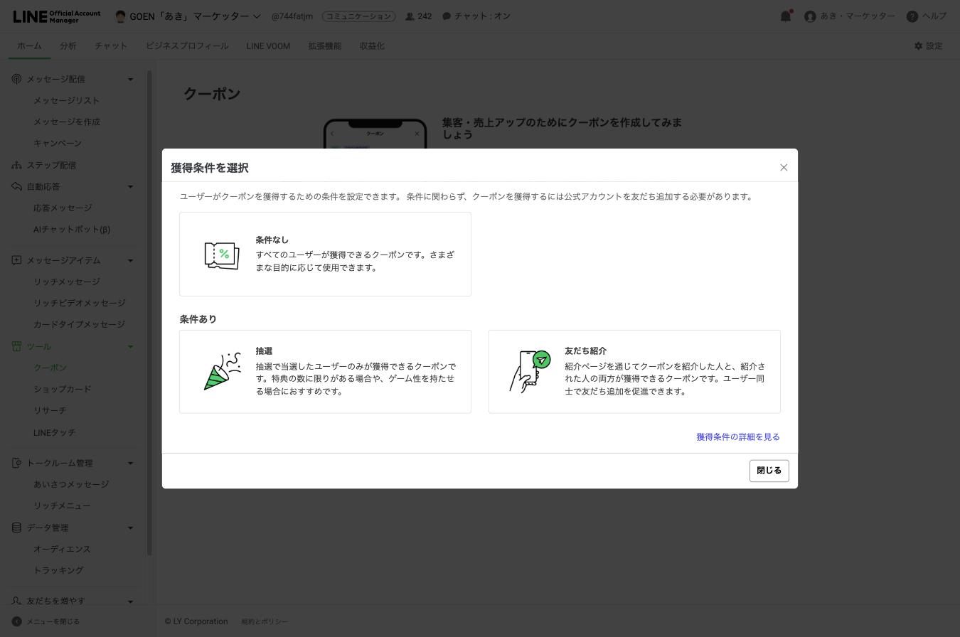獲得条件を選ぶ画面