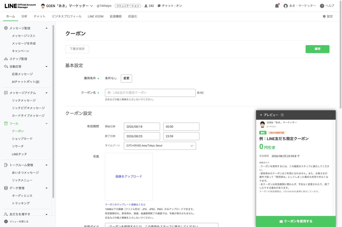 クーポンの作成画面 上部