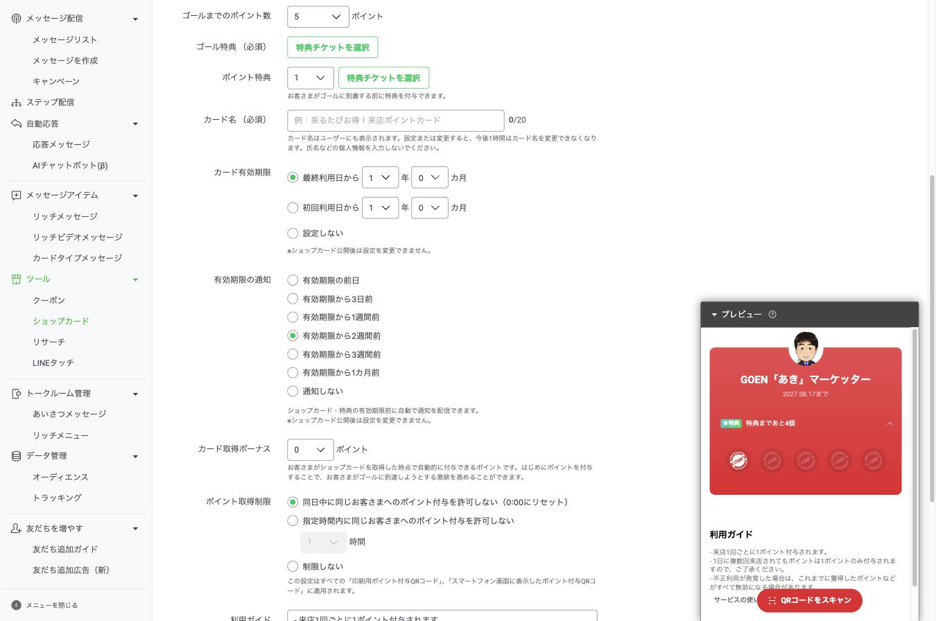 ショップカードの設定画面 下部