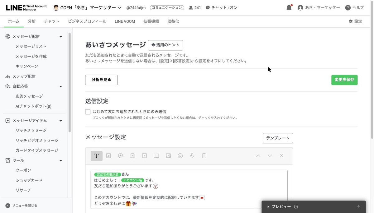 送信設定とメッセージ設定。右上にテンプレート、右端に変更を保存のボタンがある