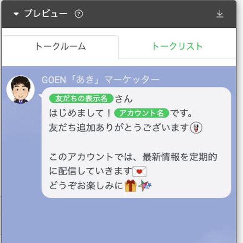 プレビュー。トークルームとトークリストを切り替えて確認できる