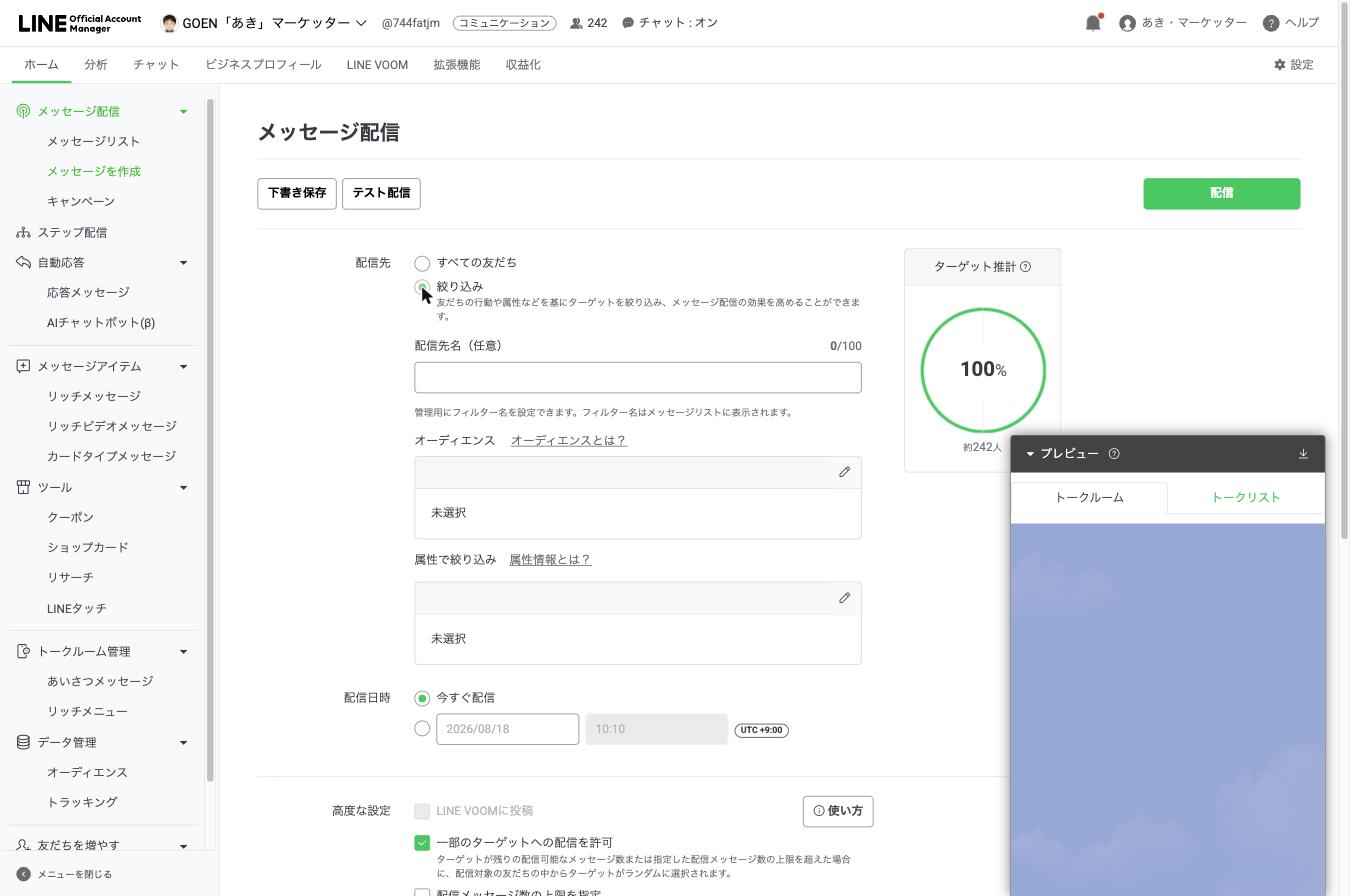 絞り込みを選んだ状態