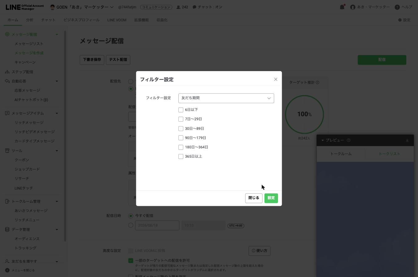 フィルター設定