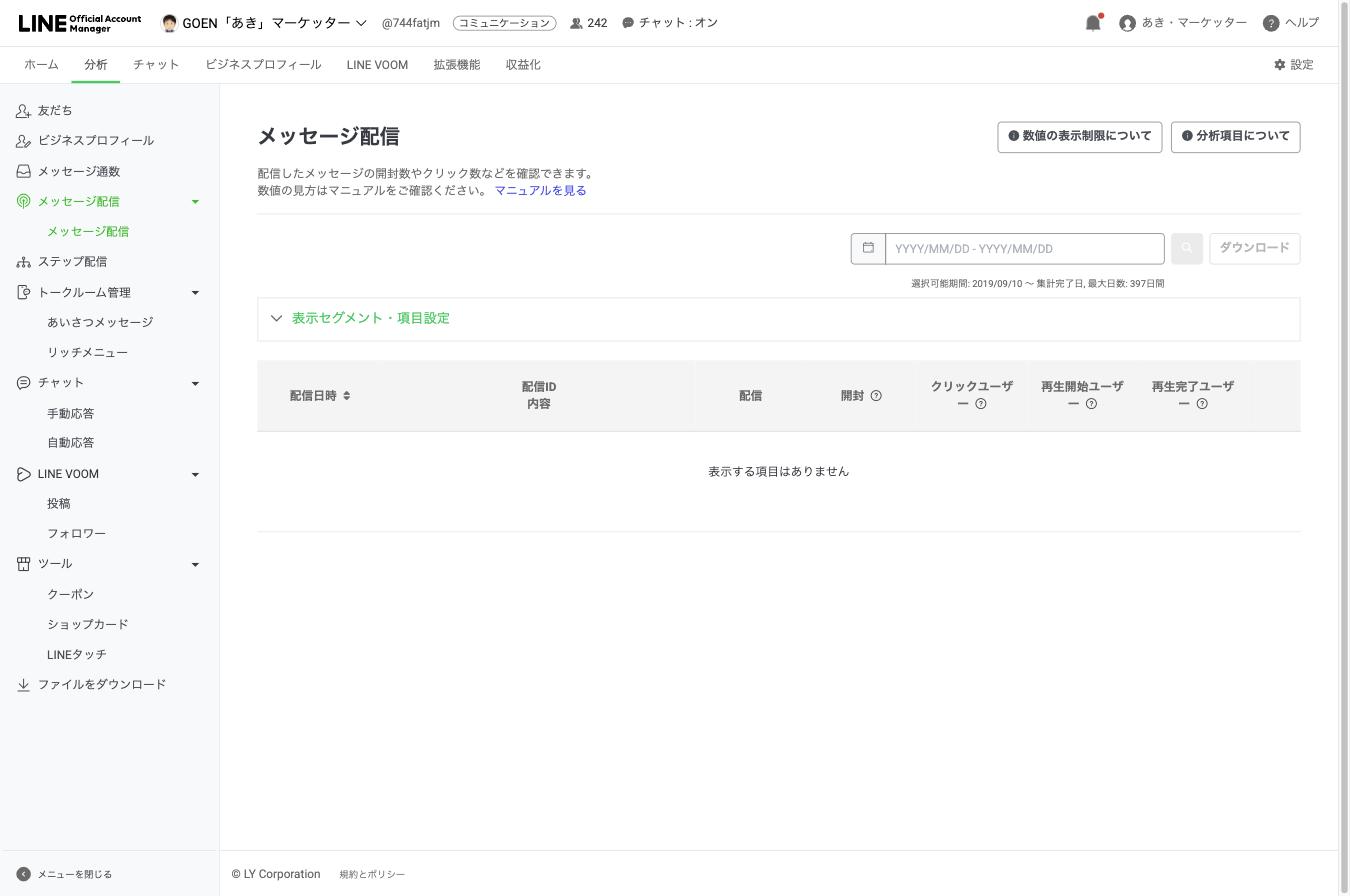 分析のメッセージ配信画面