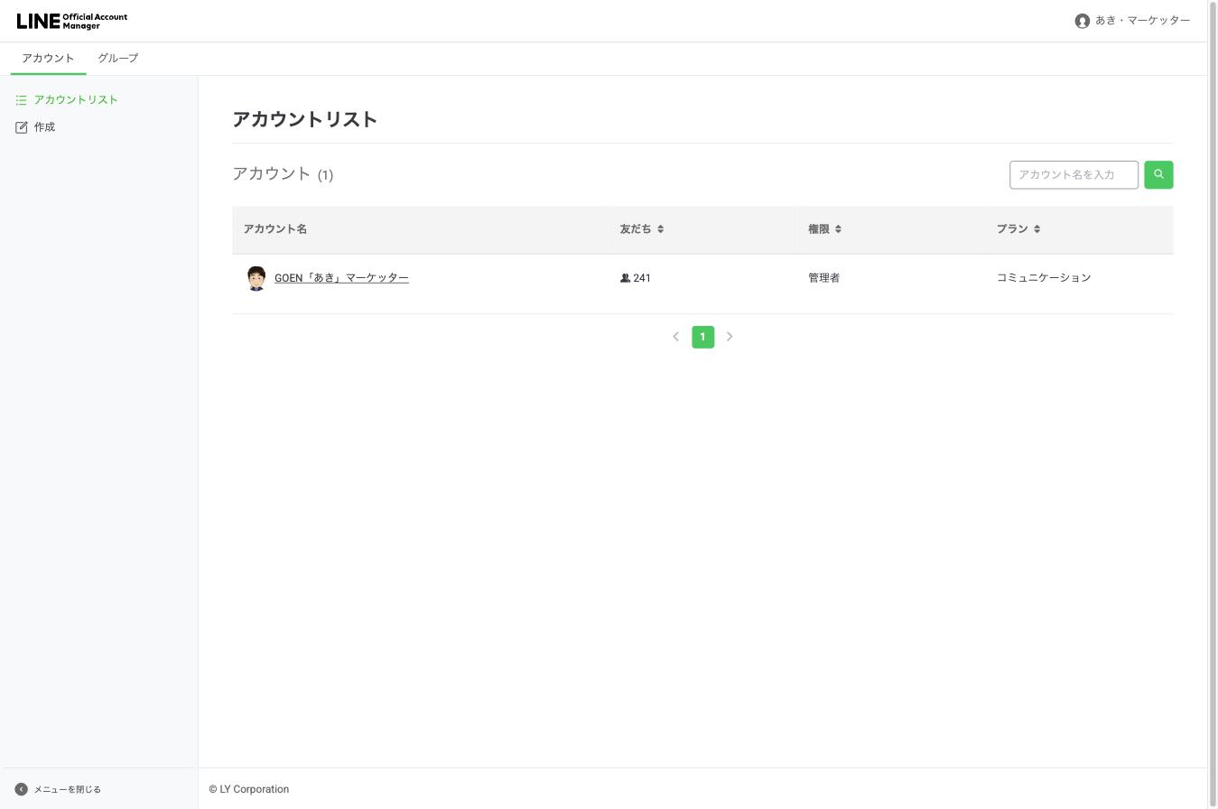アカウントリストの画面