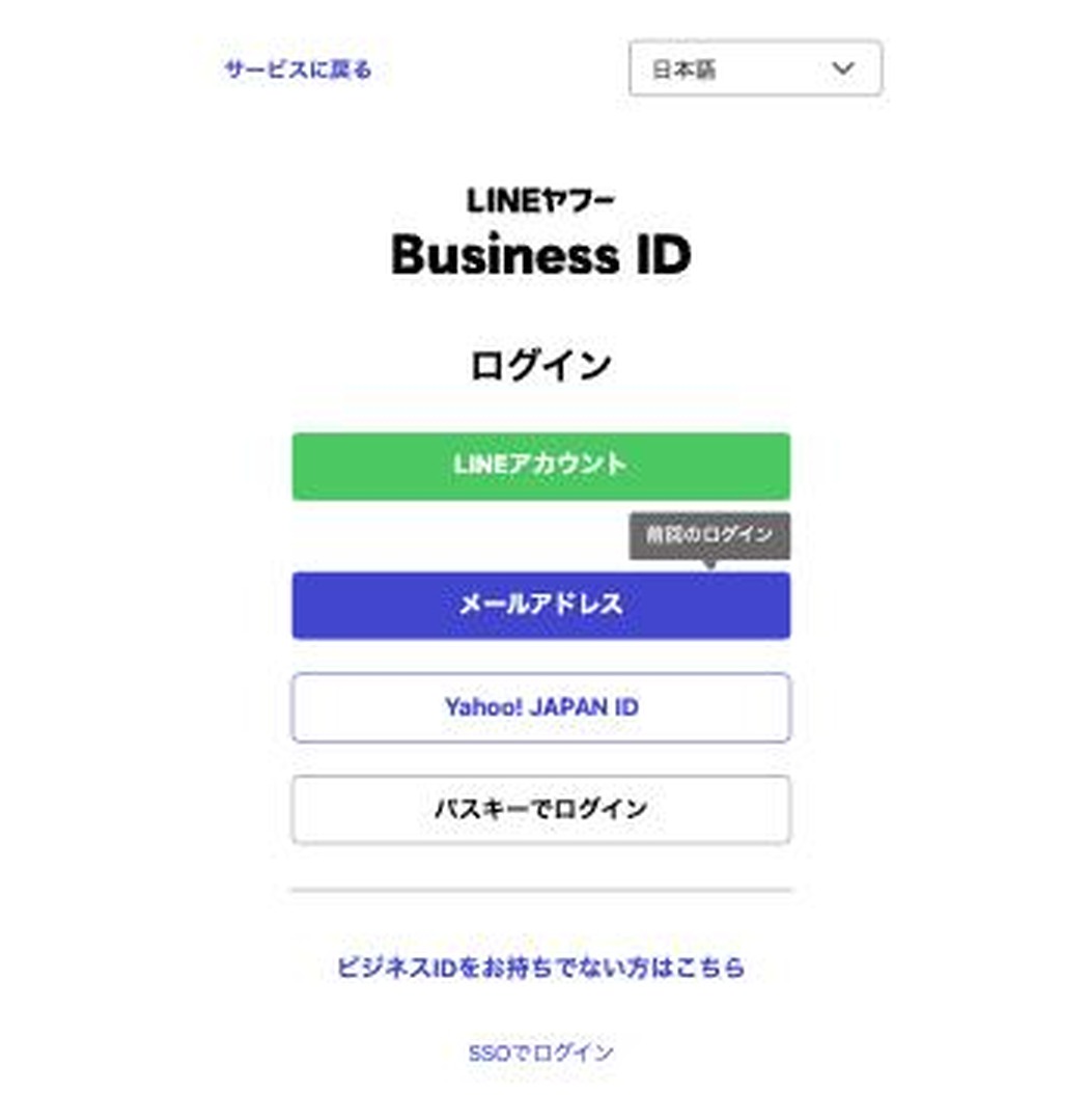 管理画面のログイン画面。入り口が4つ並び、前回使ったものに吹き出しが出る