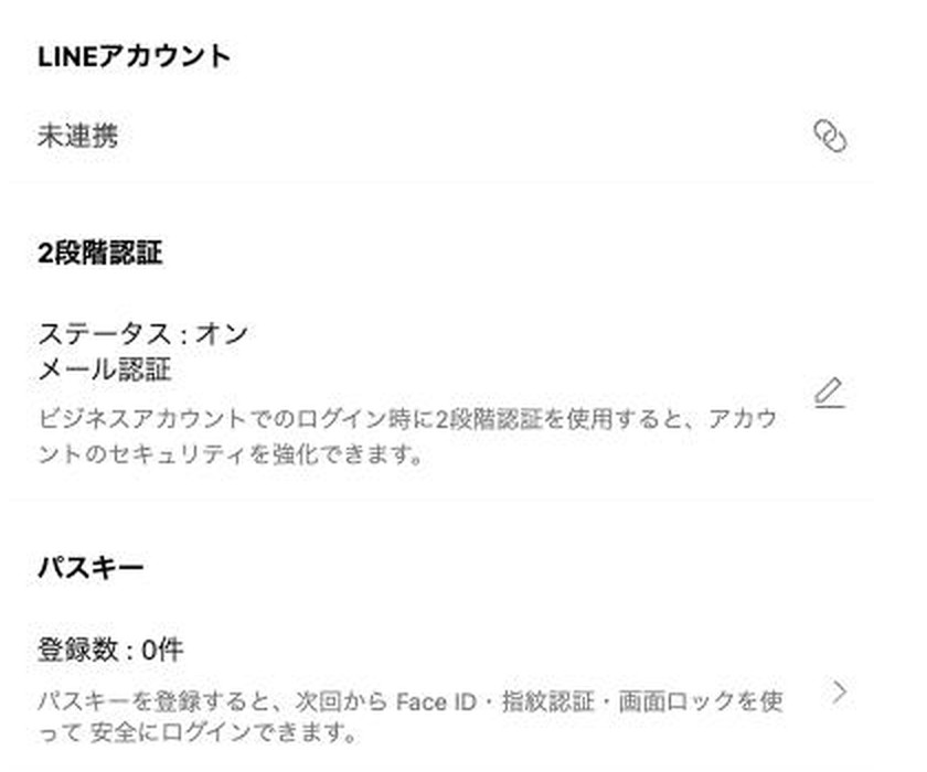 ビジネスIDのプロフィール画面。2段階認証のステータスと、パスキーの登録数が出る