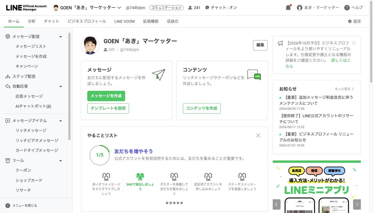 管理画面のホーム。上部のタブ、左のメニュー、中央のダッシュボードの3か所
