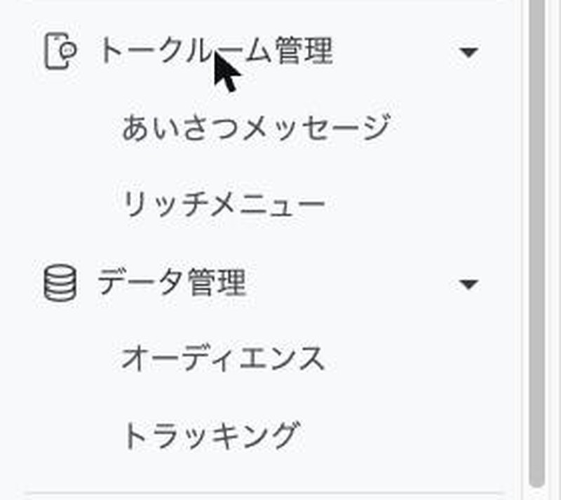 トークルーム管理を開いた状態。あいさつメッセージとリッチメニューが出てくる