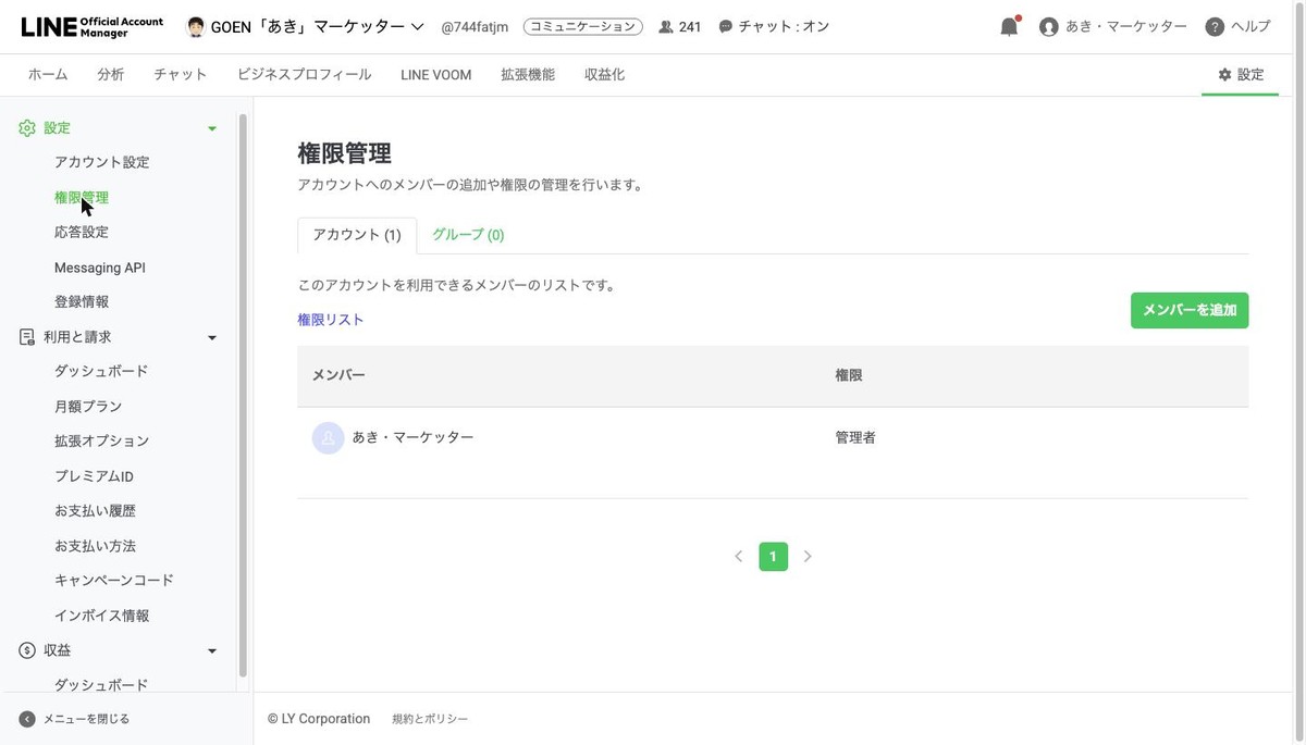 応答設定。チャット、あいさつメッセージ、Webhookのオンとオフが並ぶ