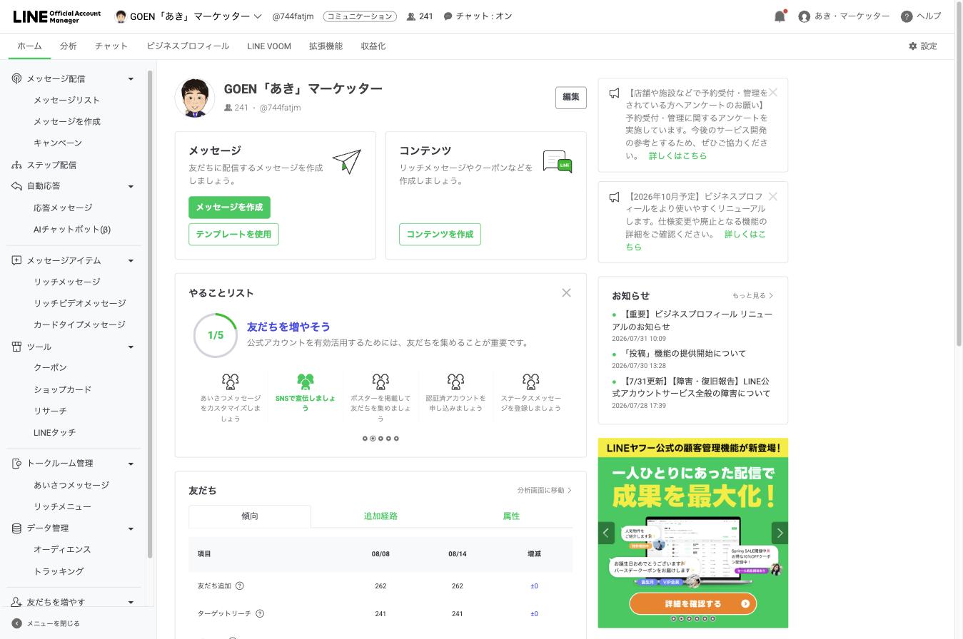 あいさつメッセージの設定画面