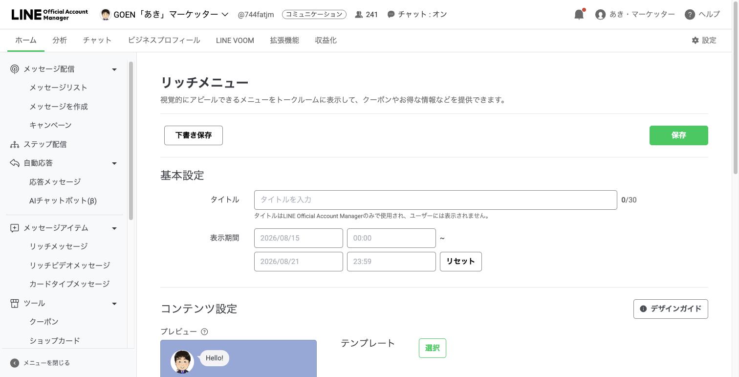 基本設定の入力欄