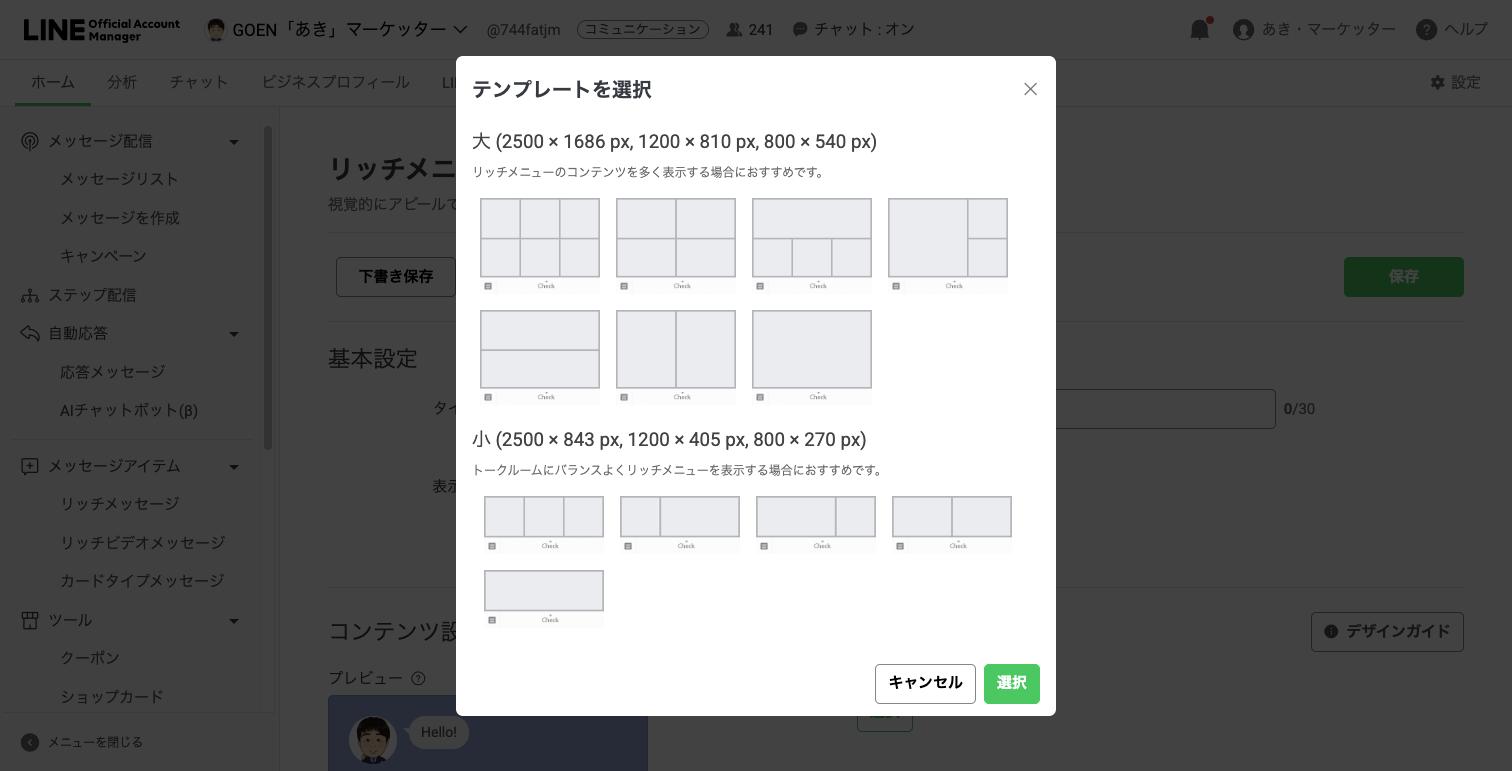 テンプレート選択の画面