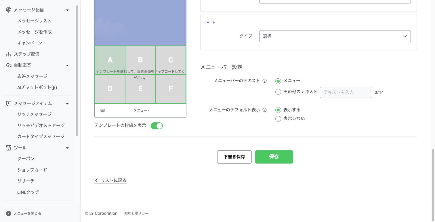 メニューバー設定