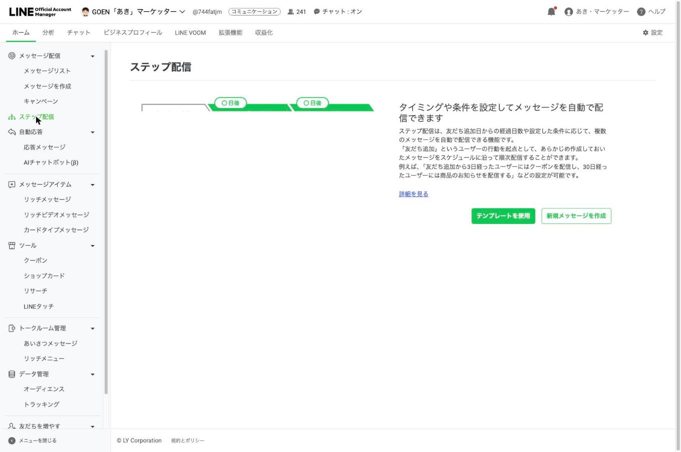 ステップ配信の一覧画面