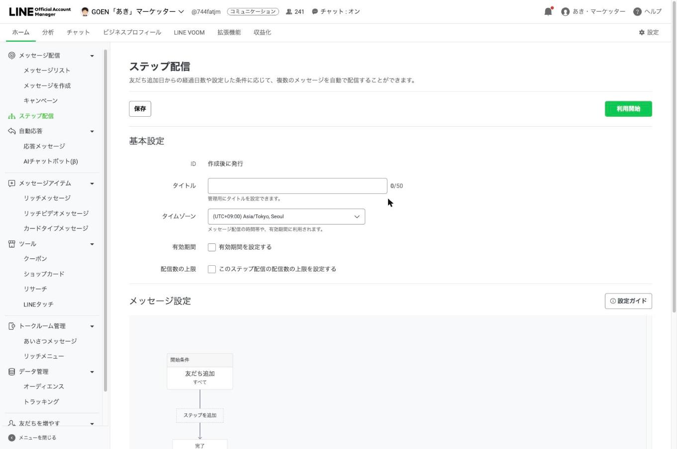 基本設定の入力欄