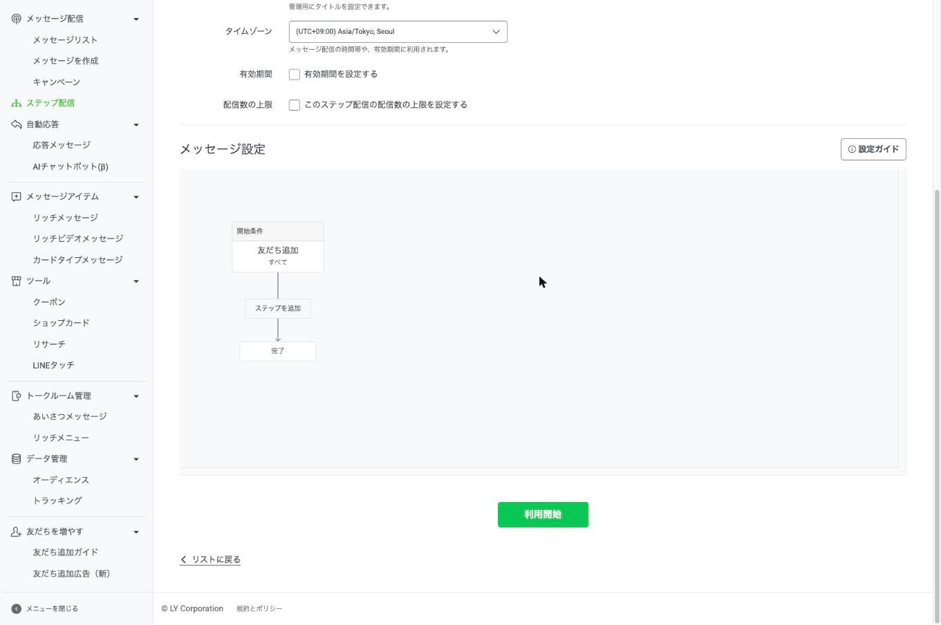 メッセージ設定のフロー図