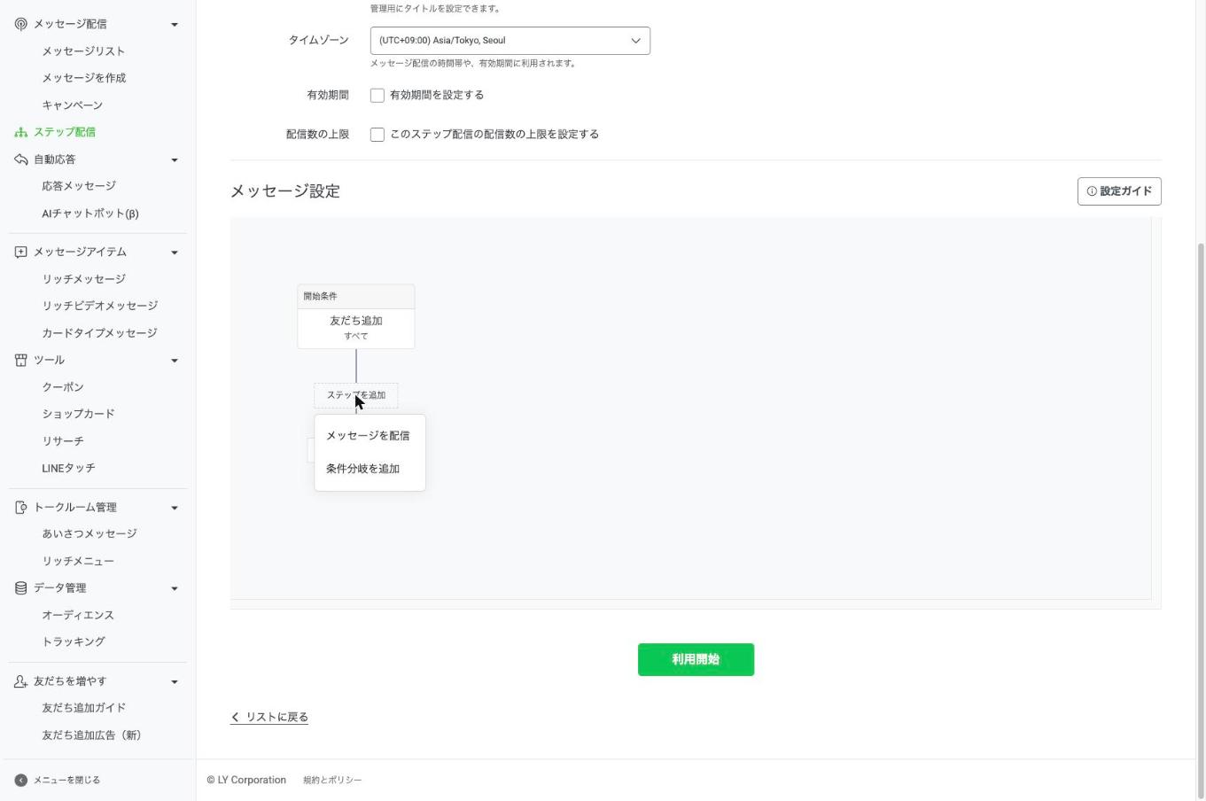 ステップを追加を押したときの選択肢