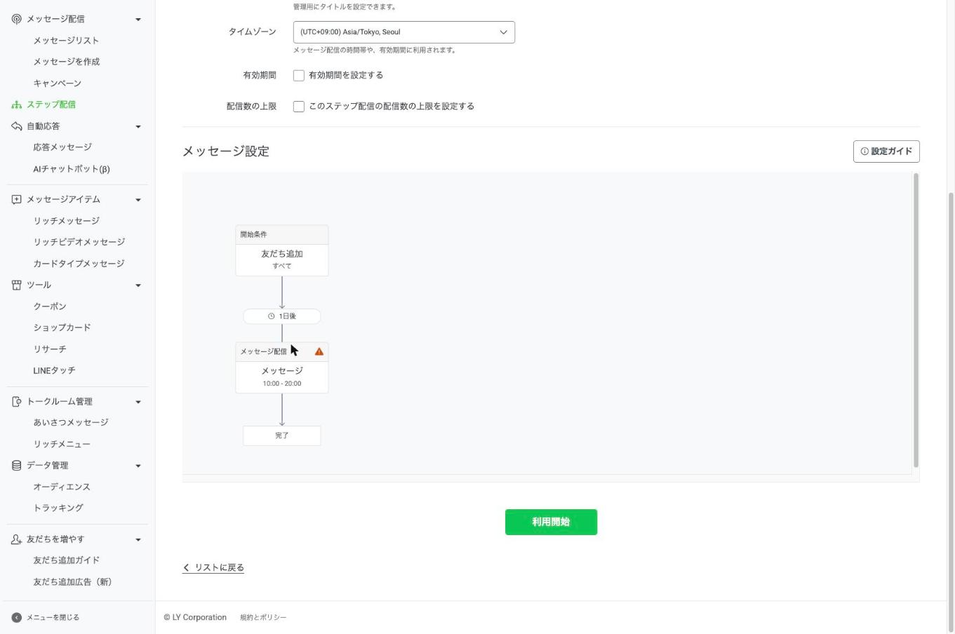 待ち時間と配信時間帯が入ったフロー図