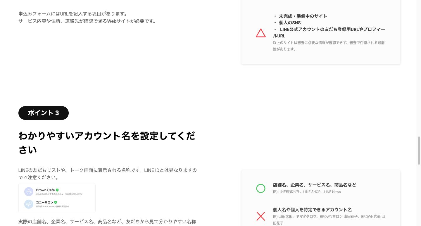 申請の案内ページ。審査に使えないサイトが3つ挙げられている