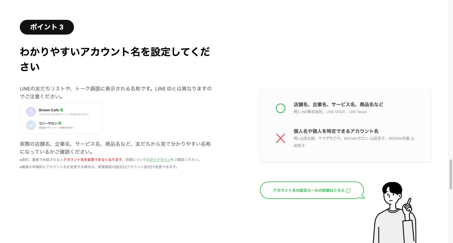 申請の案内ページ。通る名前と通らない名前の例