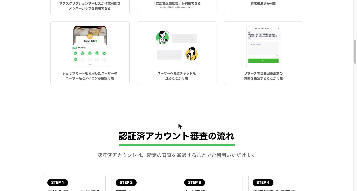 認証申請の案内ページに並んでいる認証済アカウントのメリット