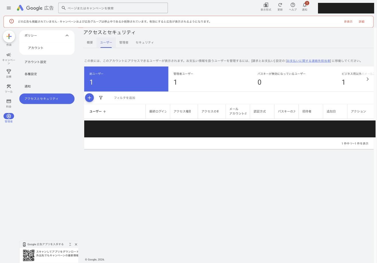 アクセス権を管理する画面。メールアドレスは塗りつぶしてあります