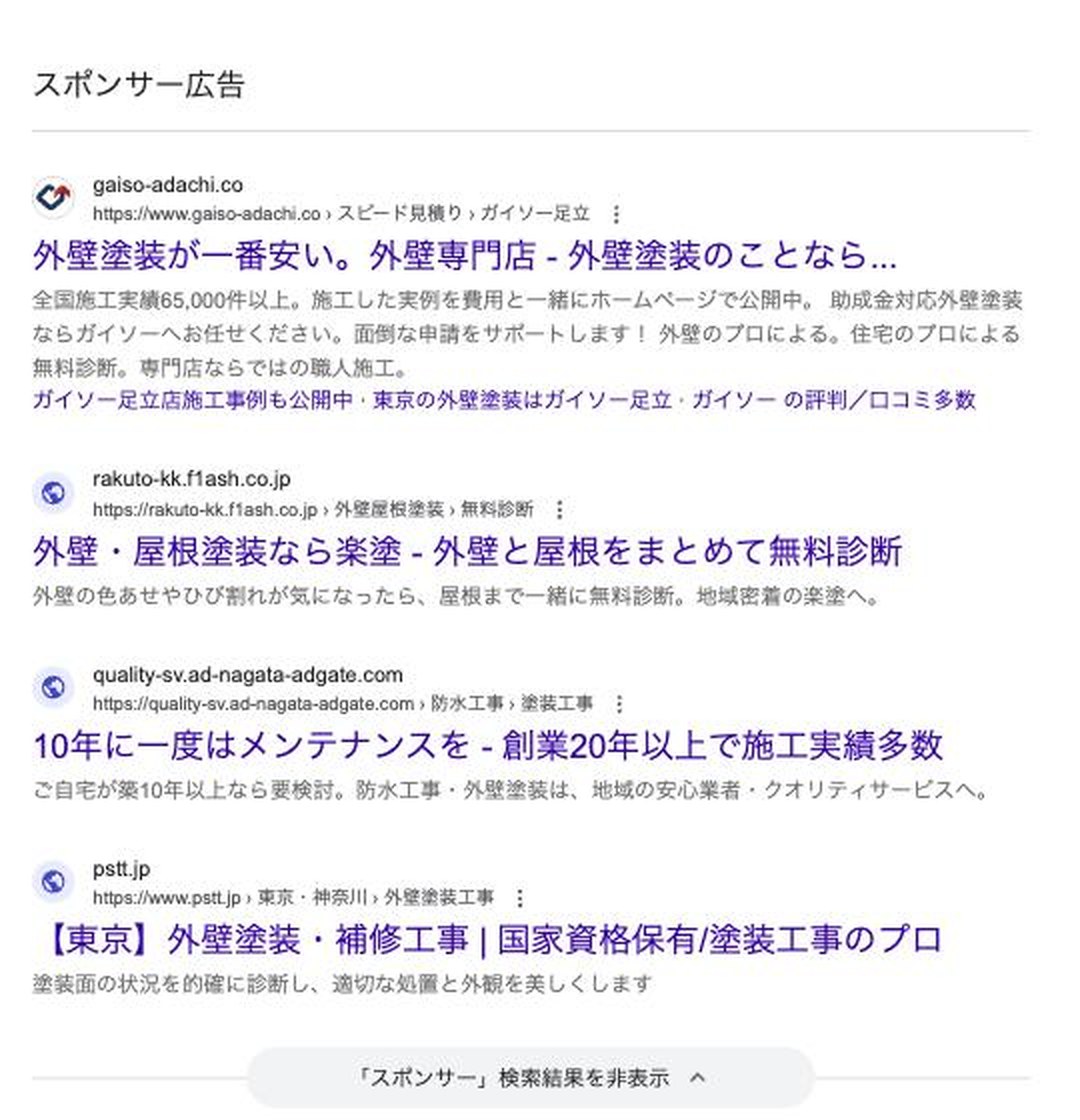 検索結果の上部に出ている広告。スポンサー表示が見える状態
