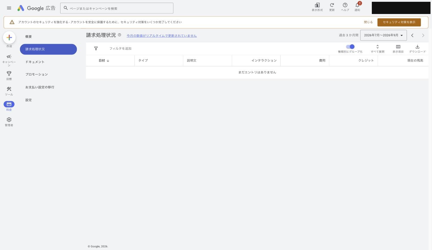 請求処理状況の画面。日付・タイプ・費用・クレジット・現在の残高が並びます