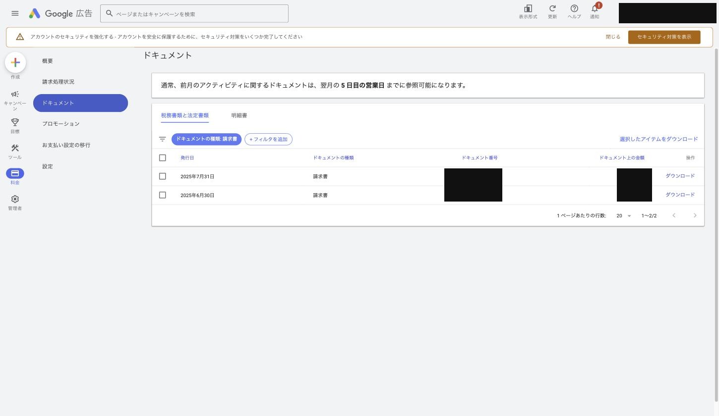 ドキュメントの画面。「税務書類と法定書類」のタブに請求書が並びます