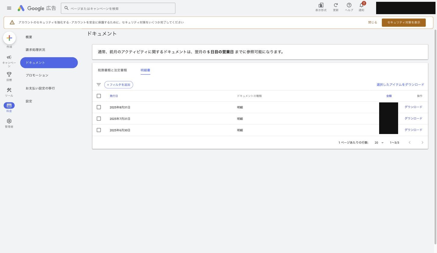 ドキュメントの「明細書」のタブ。上部に5営業日の記載があります