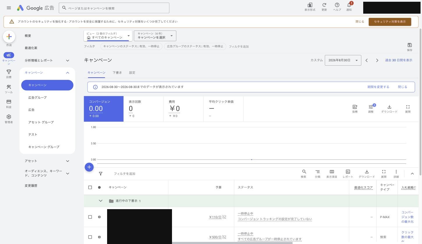 キャンペーンを選んだときの2列目。実画面です