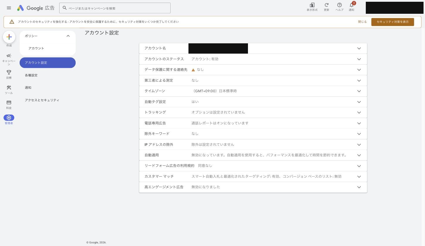 アカウント設定の画面。13項目が縦に並びます