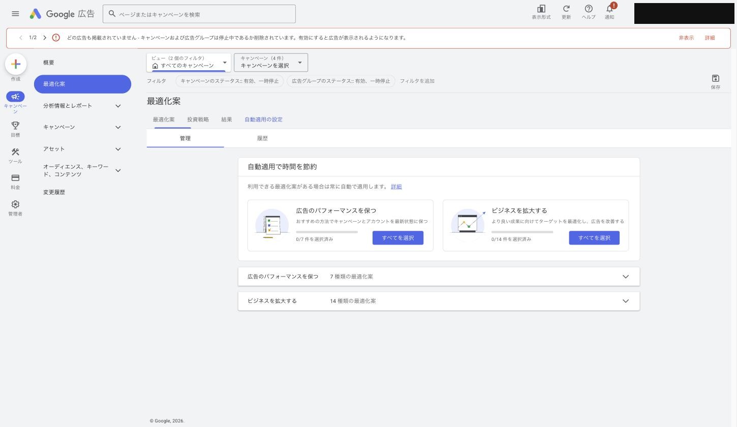 最適化案の「自動適用の設定」タブ。実画面です