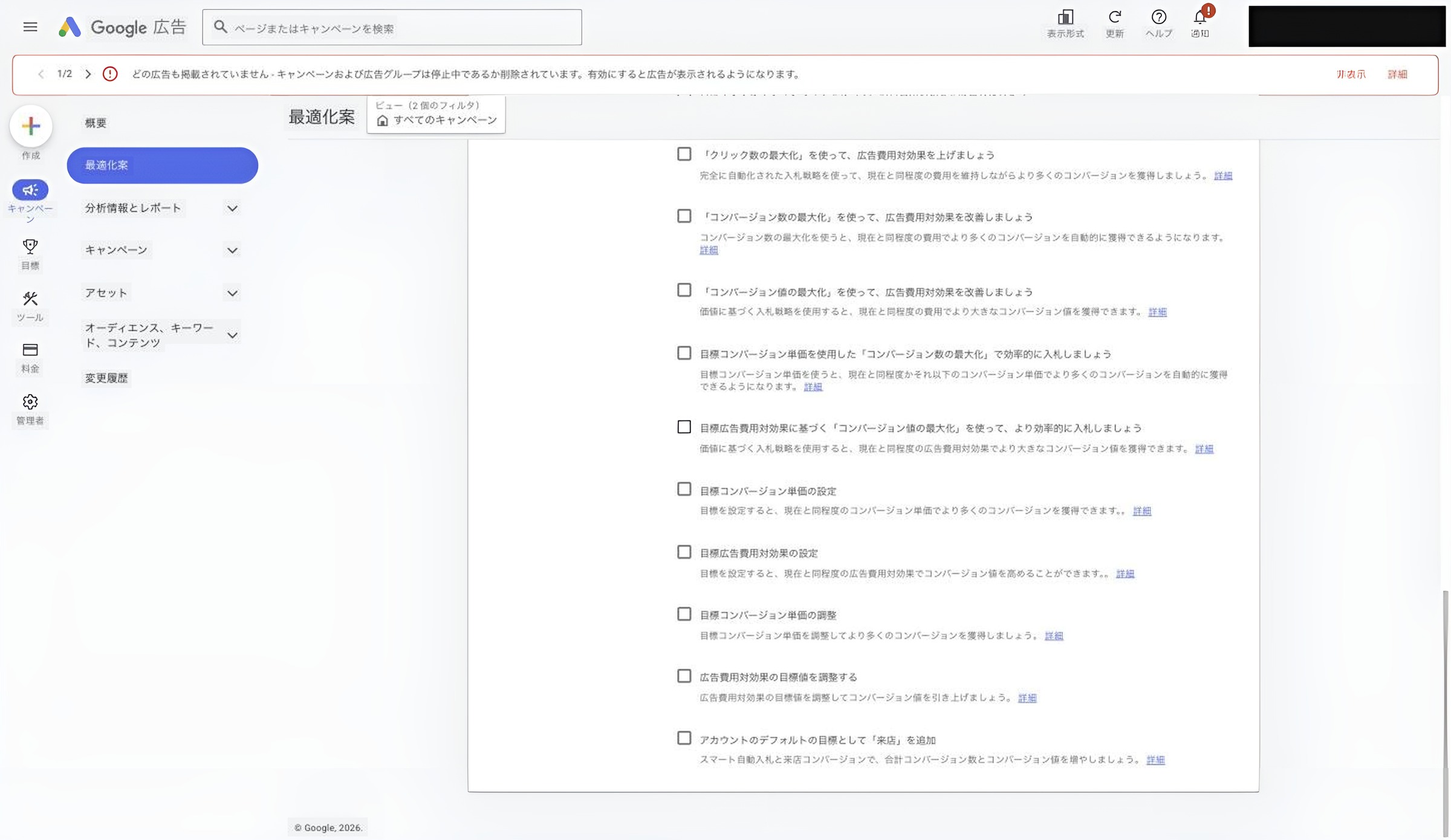 「ビジネスを拡大する」の入札単価の項目。実画面です