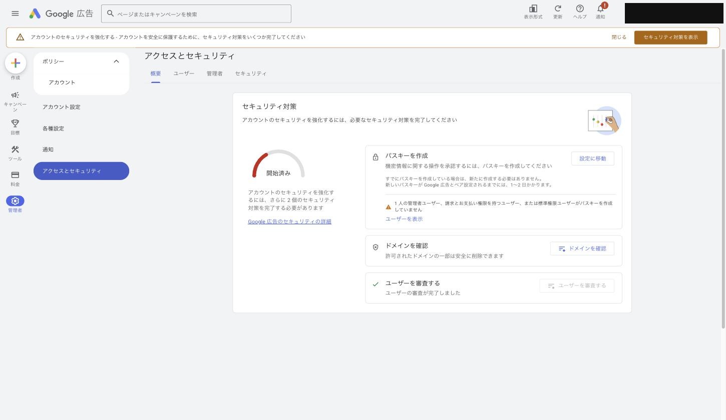 アクセスとセキュリティの「概要」。実画面です