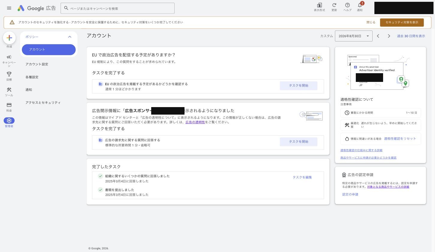 適格性確認の案内。実画面です