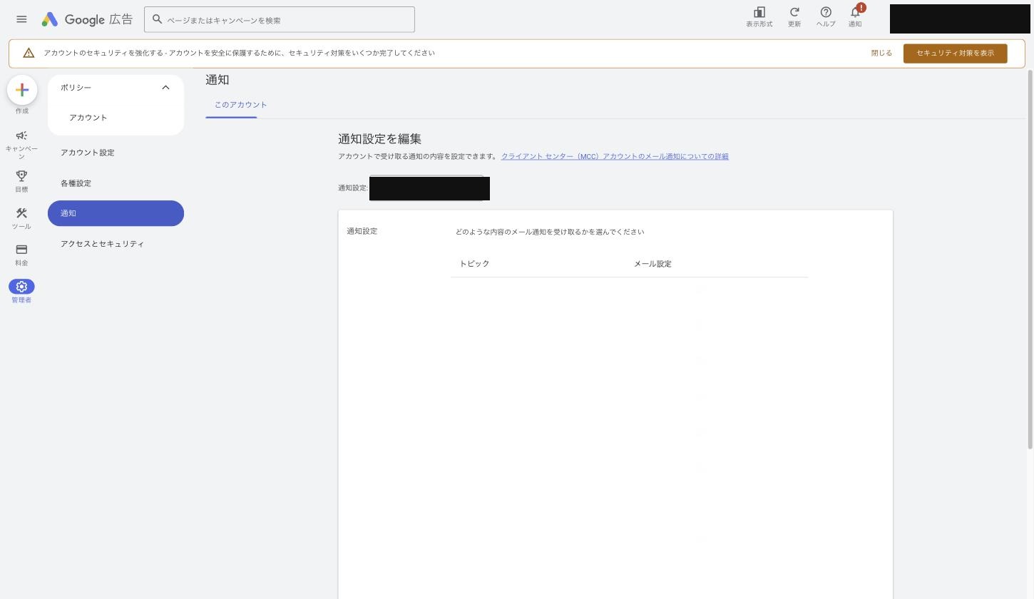 通知設定。実画面です