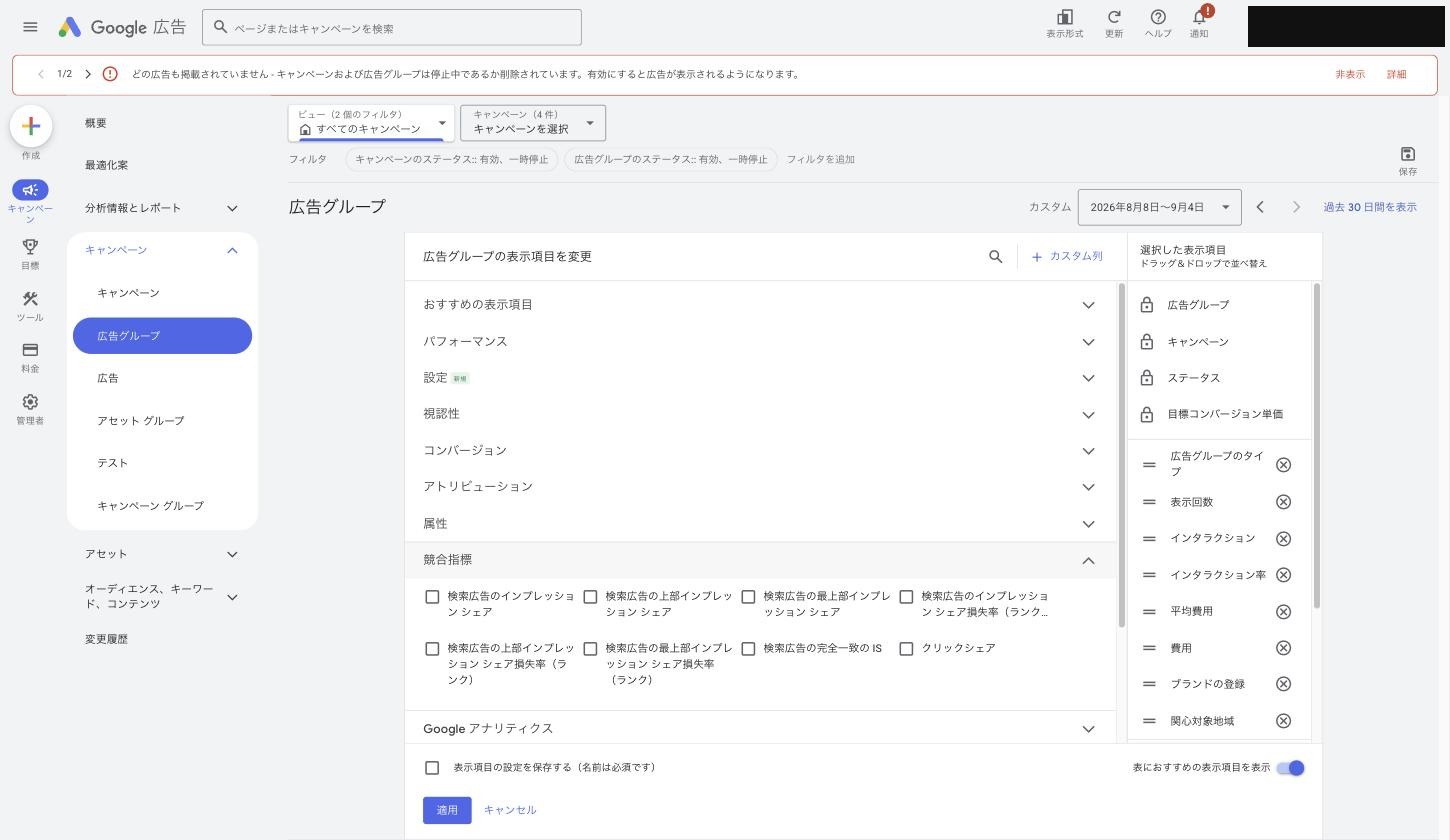 表示項目を変更する画面。実画面です