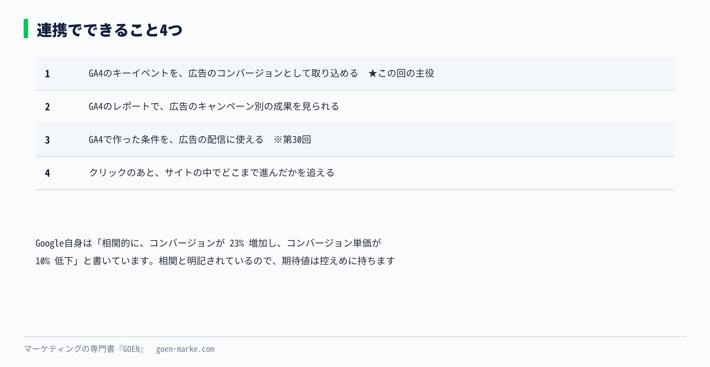 連携でできること4つを並べた自作図解